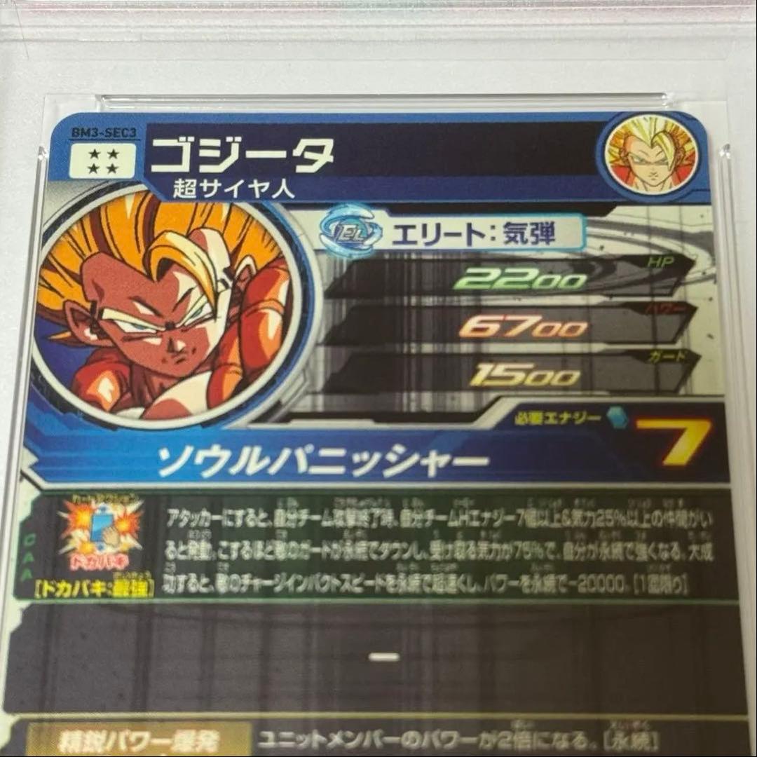 スーパードラゴンボールヒーローズ ゴジータ BM3-SEC3 PSA10 - メルカリ