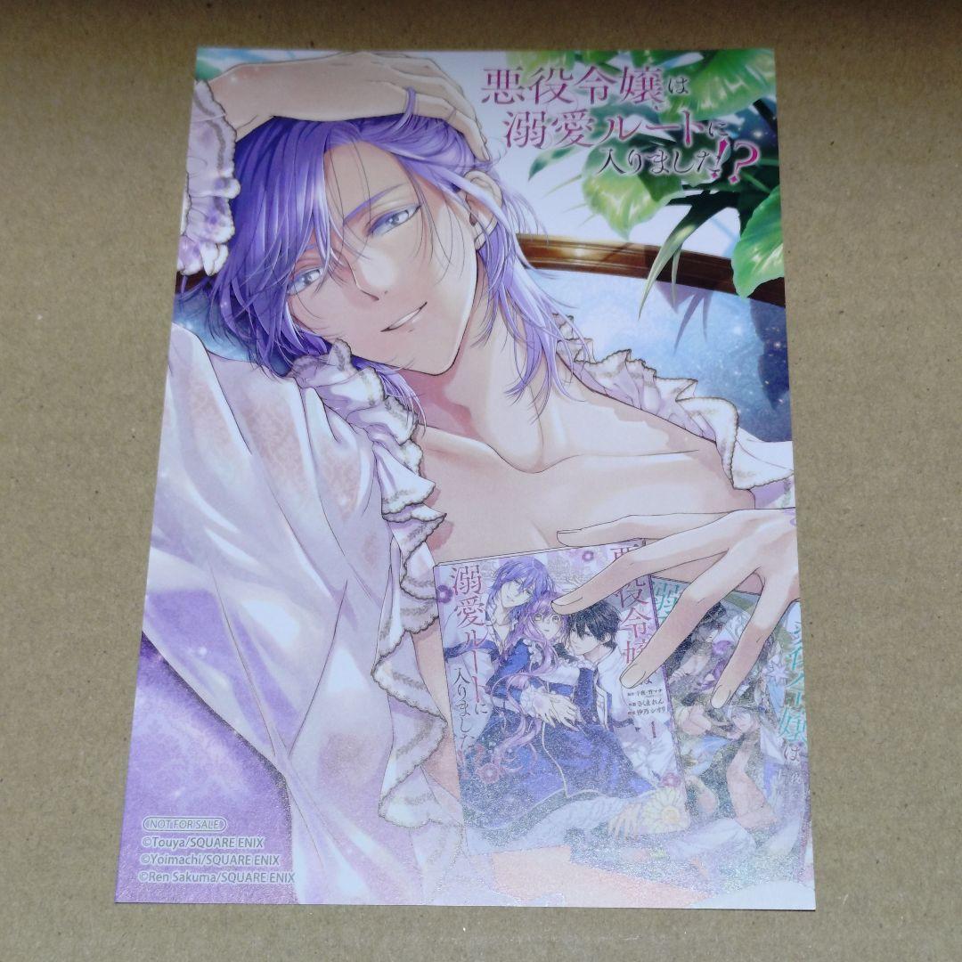 悪役令嬢は溺愛ルートに入りました アニメイト特典 - メルカリ