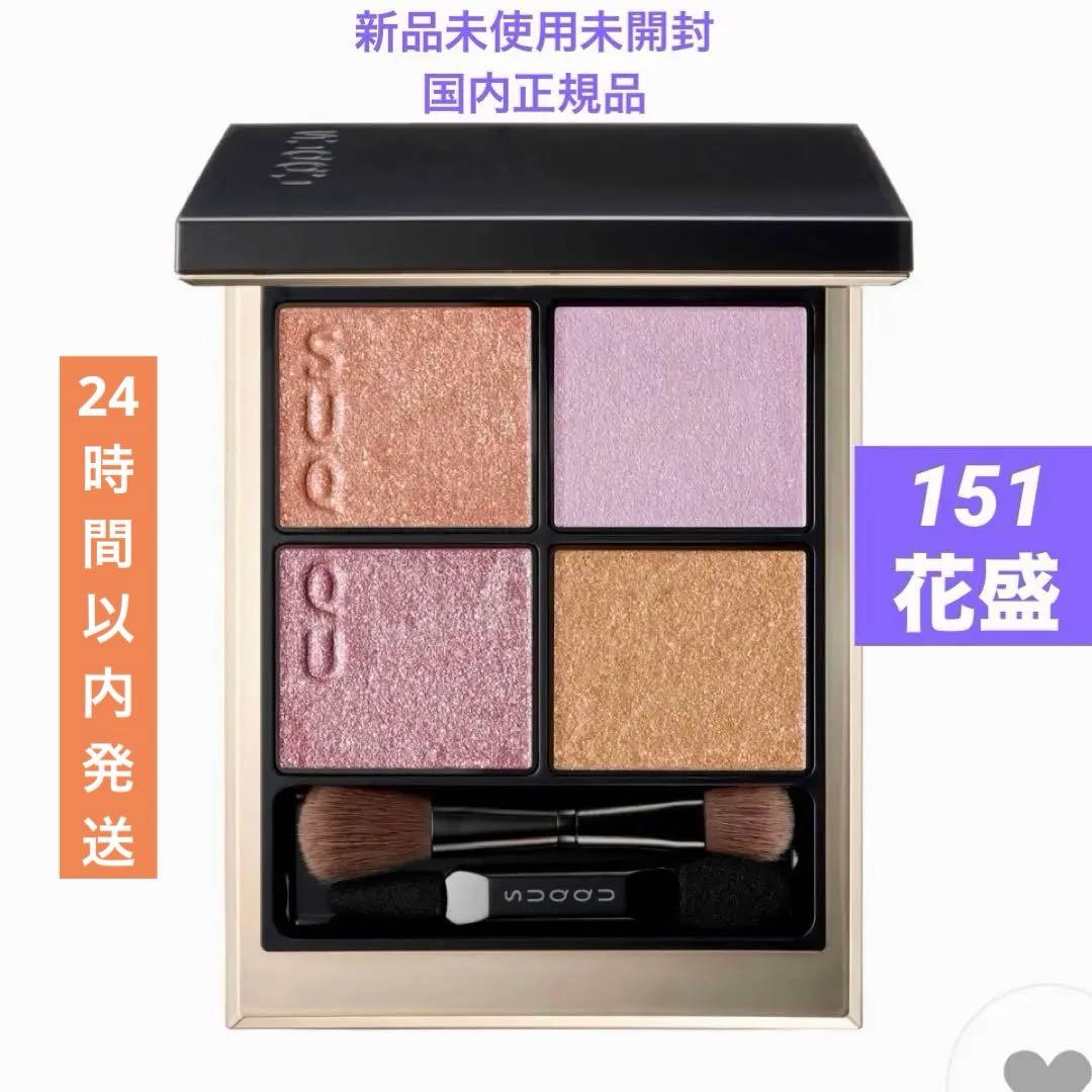 ❗️限定品•値下げ中❗️SUQQU シグニチャー カラー アイズ 151 花盛