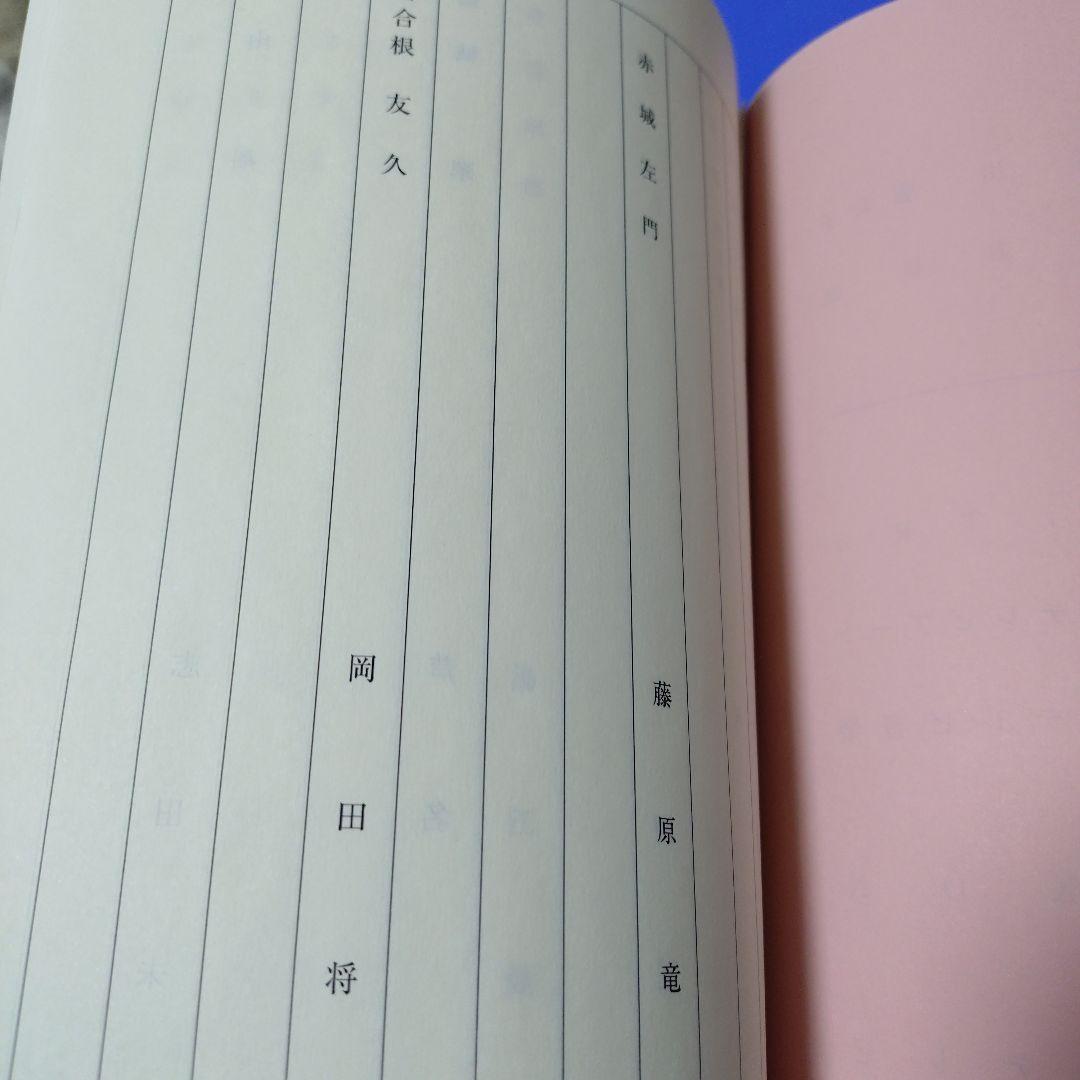 岡田将生 直筆サイン入台本 - メルカリ