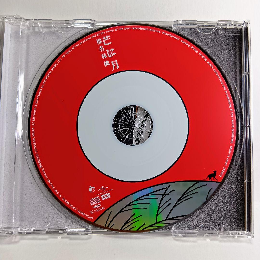 美品☆（CD）「椎名林檎／芒に月＜通常盤初回プレス＞」☆《送料込み