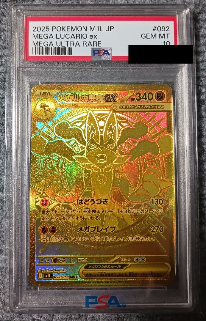 PSA10】メガルカリオ ex MUR 092 - メルカリ