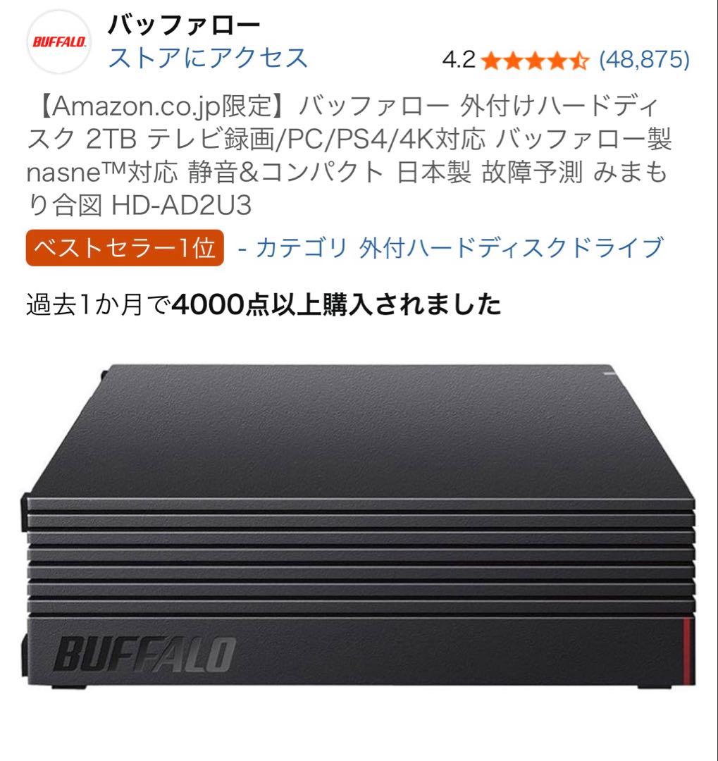 新品未開封　バッファロー 外付けハードディスク2TB テレビ録画HD-AD2U3 HD-AD2U3 : 外付けHDD : DriveStation | バッファロー