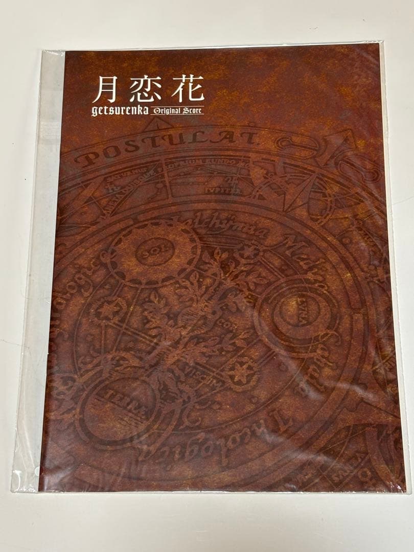 シャドウハーツ2 月恋花 プレミアムスコア 未開封 アルゼ 楽譜 ピアノ楽譜】Timeless Love / なにわ男子（ソロ / 中級）