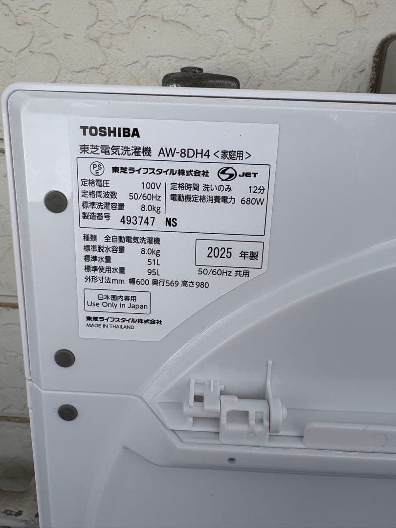 ぴょんページ 縦型洗濯機 AW-8DH4 8.0kg