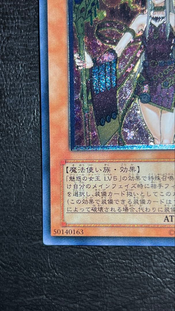 極美品 魅惑の女王LV7 レリーフ