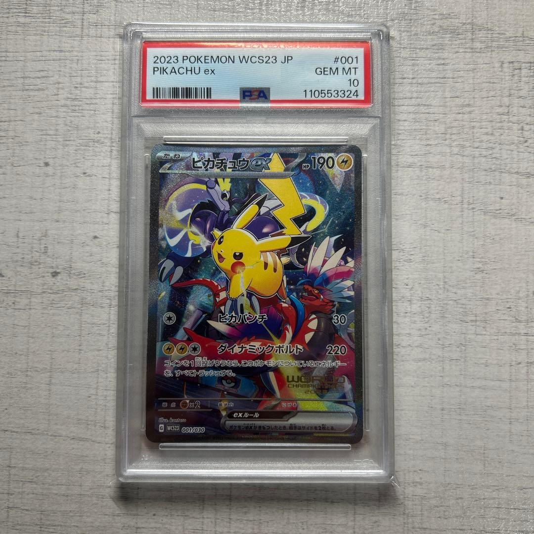 ポケモンカード ピカチュウex SAR仕様 横浜 psa10 wcs2023 - メルカリ