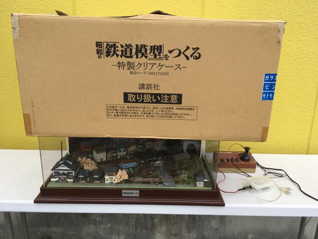 完成品 週刊昭和の鉄道模型をつくる 特製クリアケース付 全50巻完結