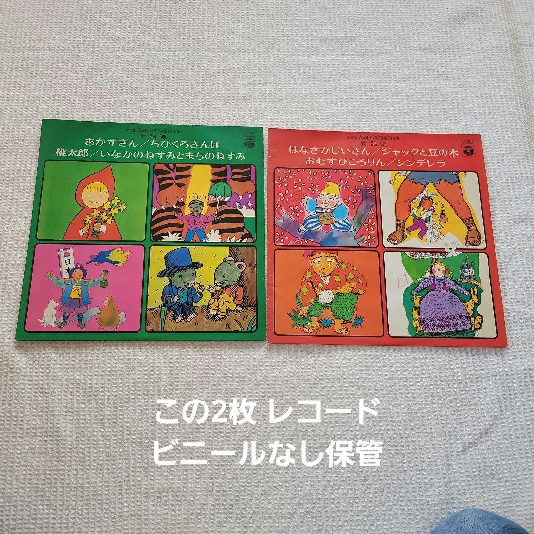 昭和レトロ レコード LP 3枚セット売り 童謡 童話 まんが世界昔話 名作