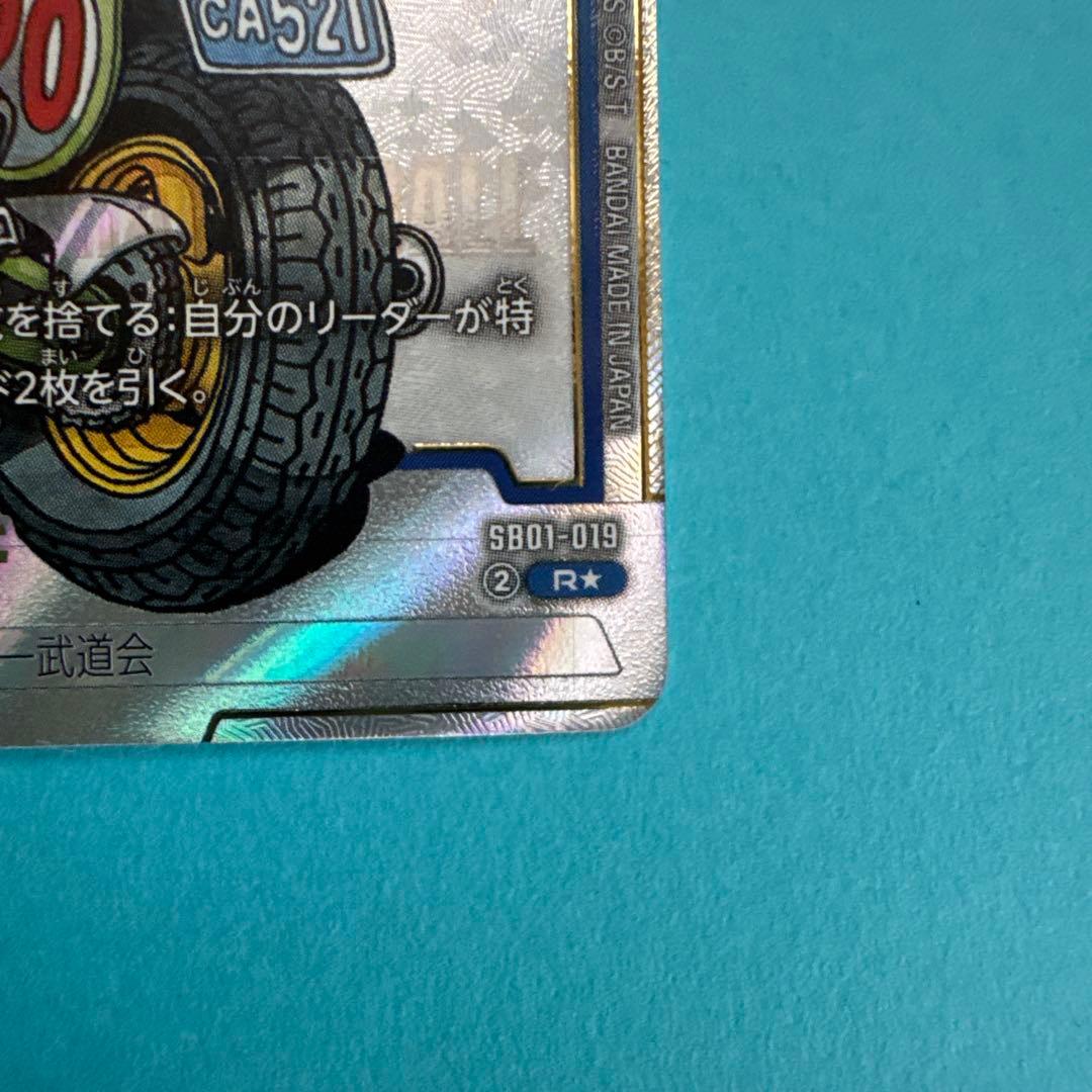 ドラゴンボール マンガブースター チチ パラレル R☆ SB01-019 - メルカリ