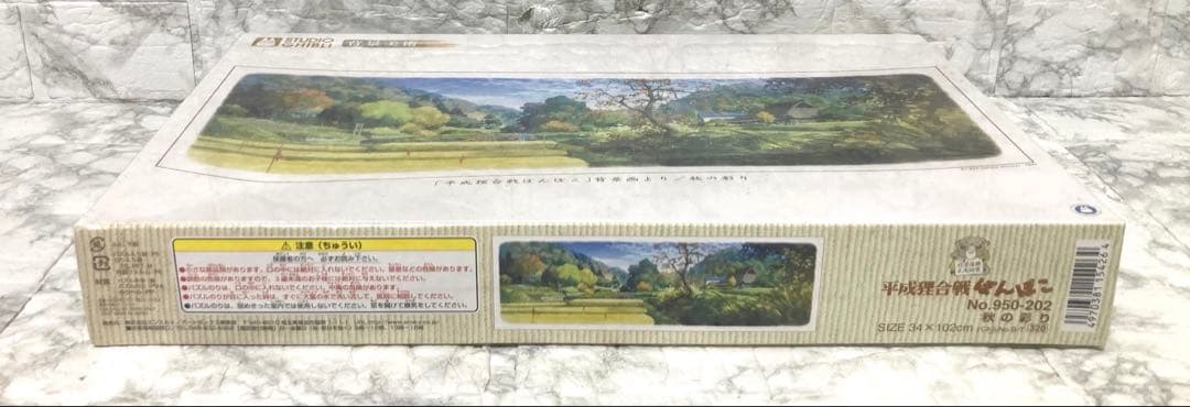 【未開封 廃盤希少】artbox 平成狸合戦ぽんぽこ 秋の彩り 950ピース