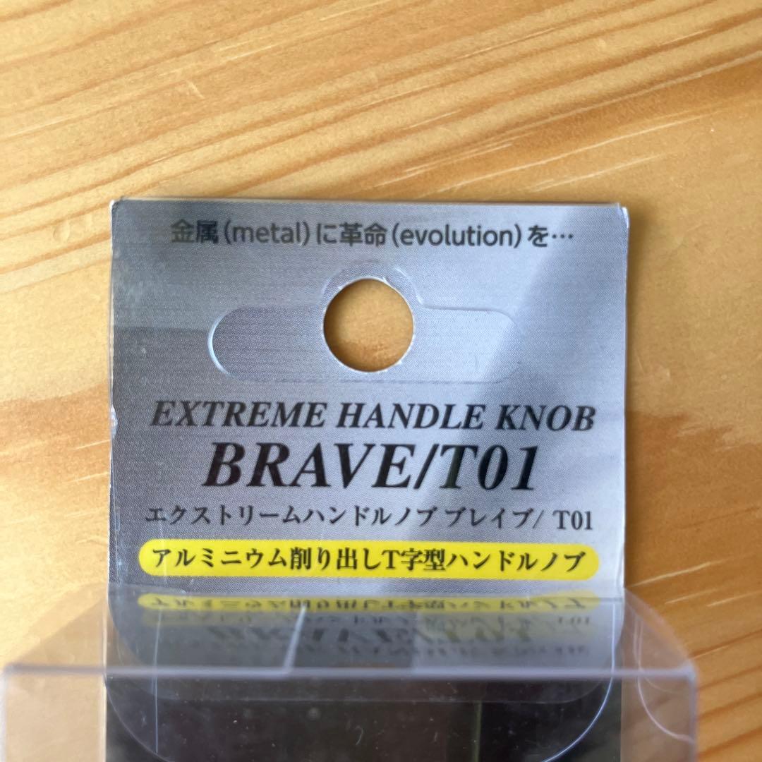 エヴォメタル×ジャンプライズ エクストリームハンドルノブ ブレイブ/T1