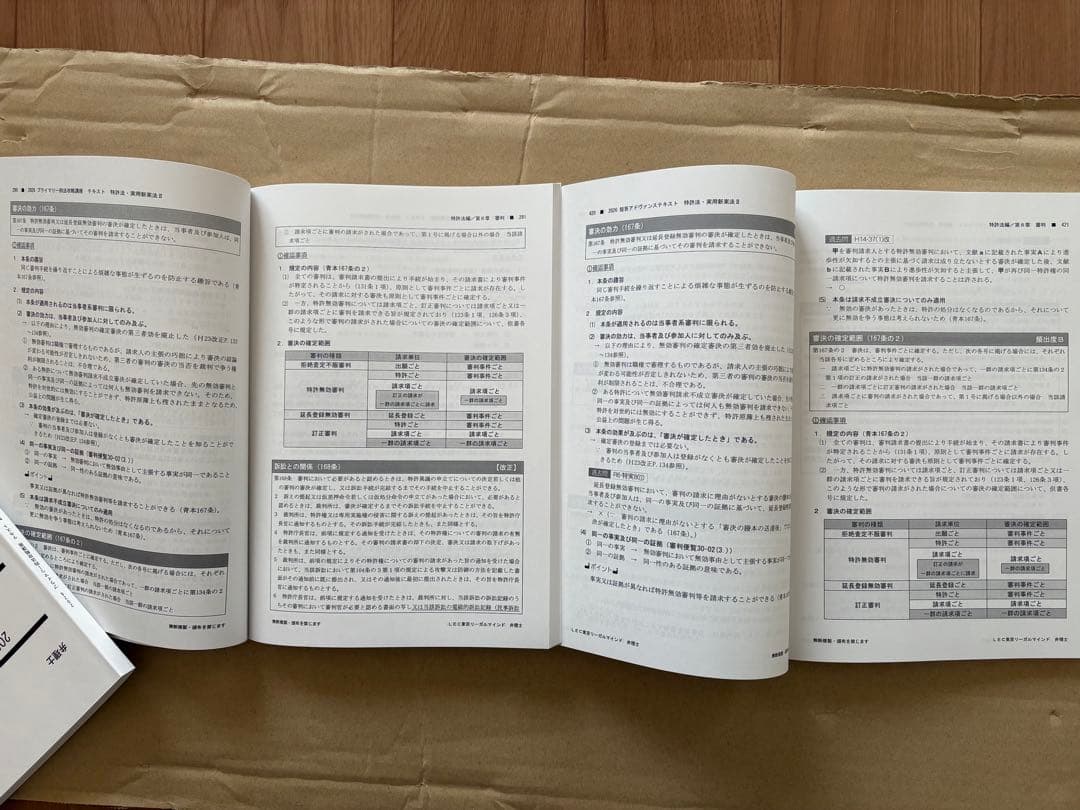 最新　弁理士　2026 プライマリー四法攻略講座　短答アドヴァンスと同様の内容