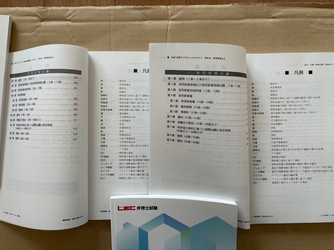 最新　弁理士　2026 プライマリー四法攻略講座　短答アドヴァンスと同様の内容