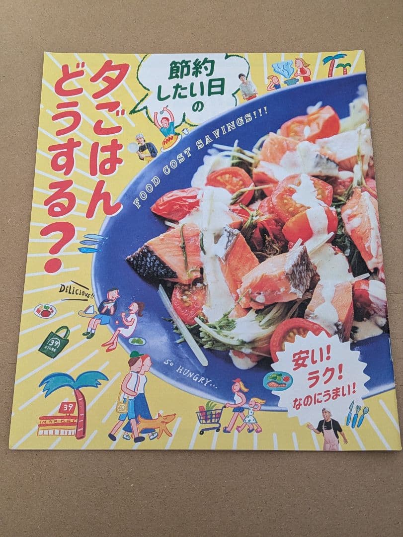 雑誌 料理 レシピ 付録 まとめ売り - メルカリ