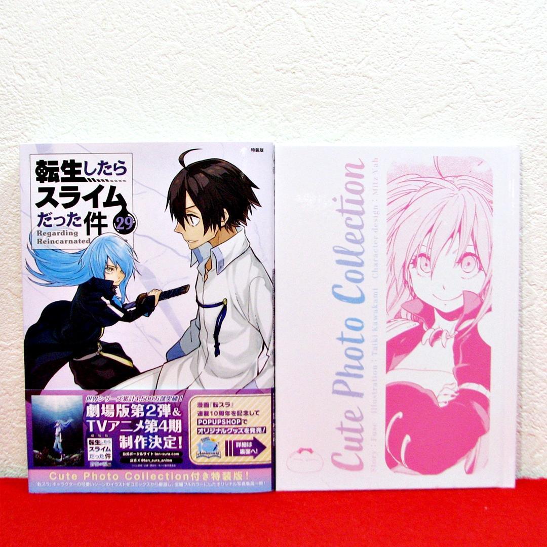 転生したらスライムだった件 29巻 特装版 - メルカリ