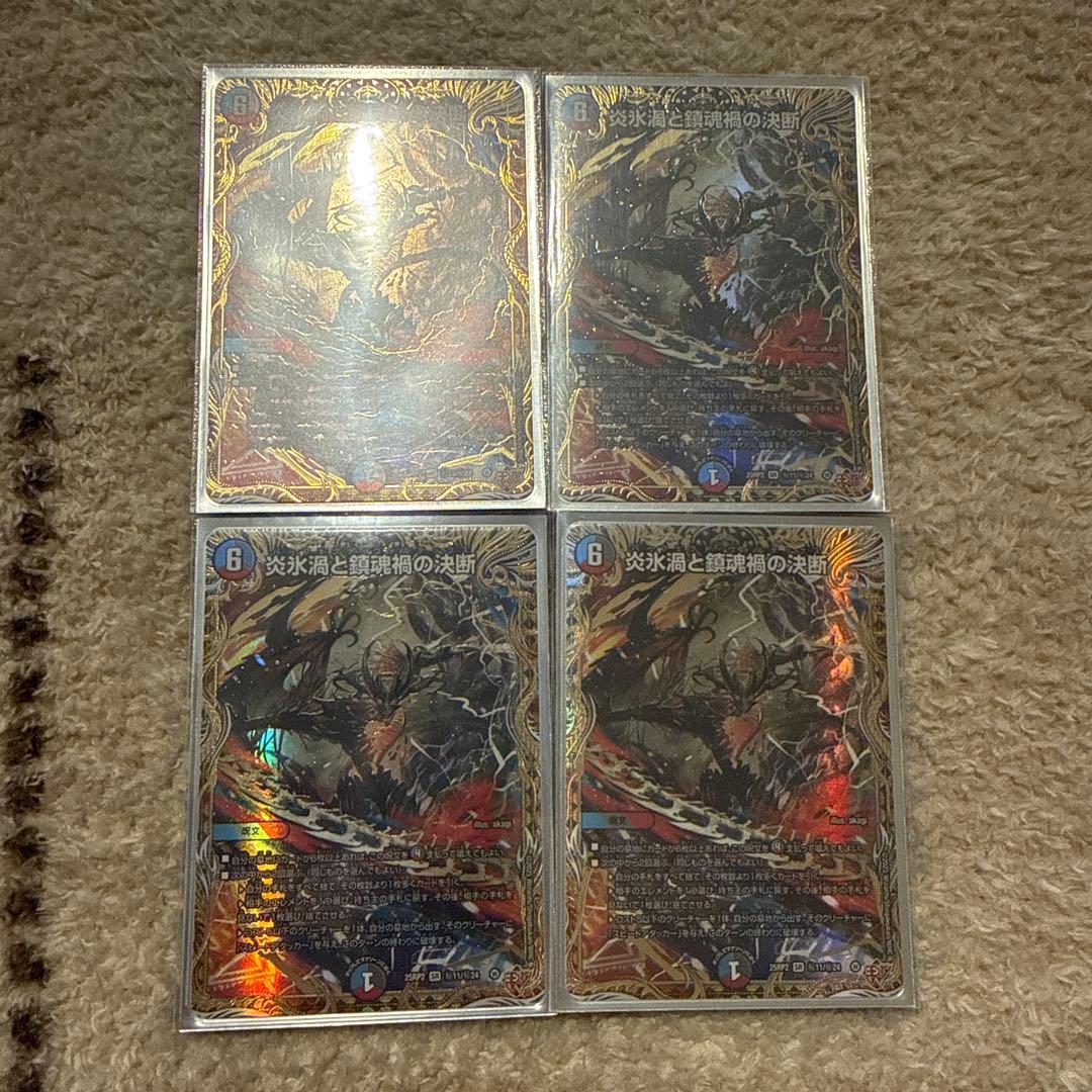 パーフェクトヴォルテックス　シークレット　4枚 炎氷渦と鎮魂禍の決断【SR】{25RP2S10/S11}《多》 - カードラッシュDM