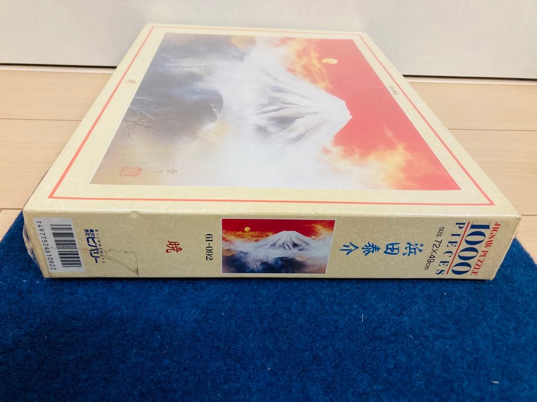 新品・未開封】 浜田泰介 ジグソーパズル 暁 1000ピース シュリンク有