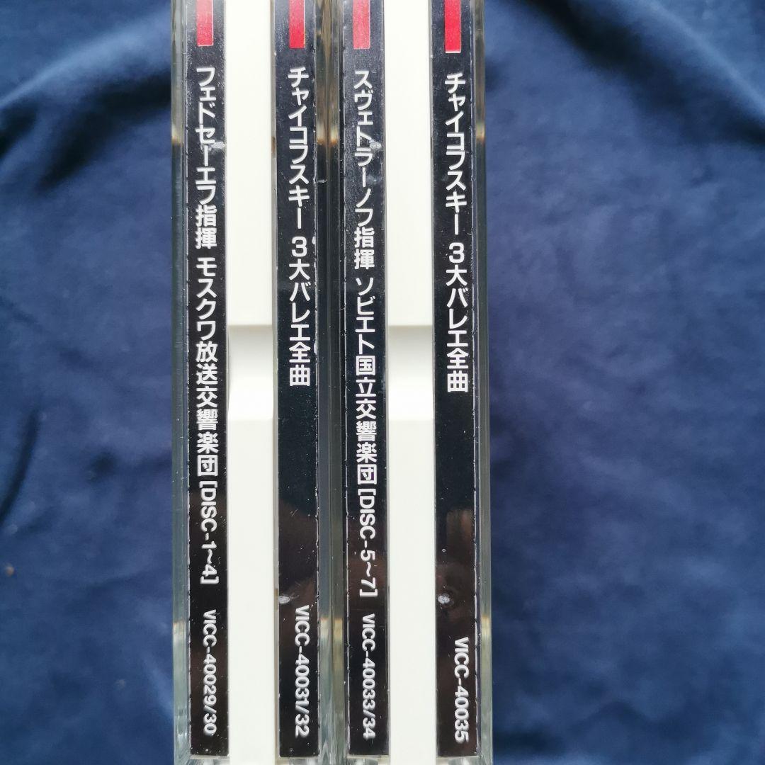 チャイコフスキー 3大バレエ フェドセーエフ スヴェトラーノフ 7枚組