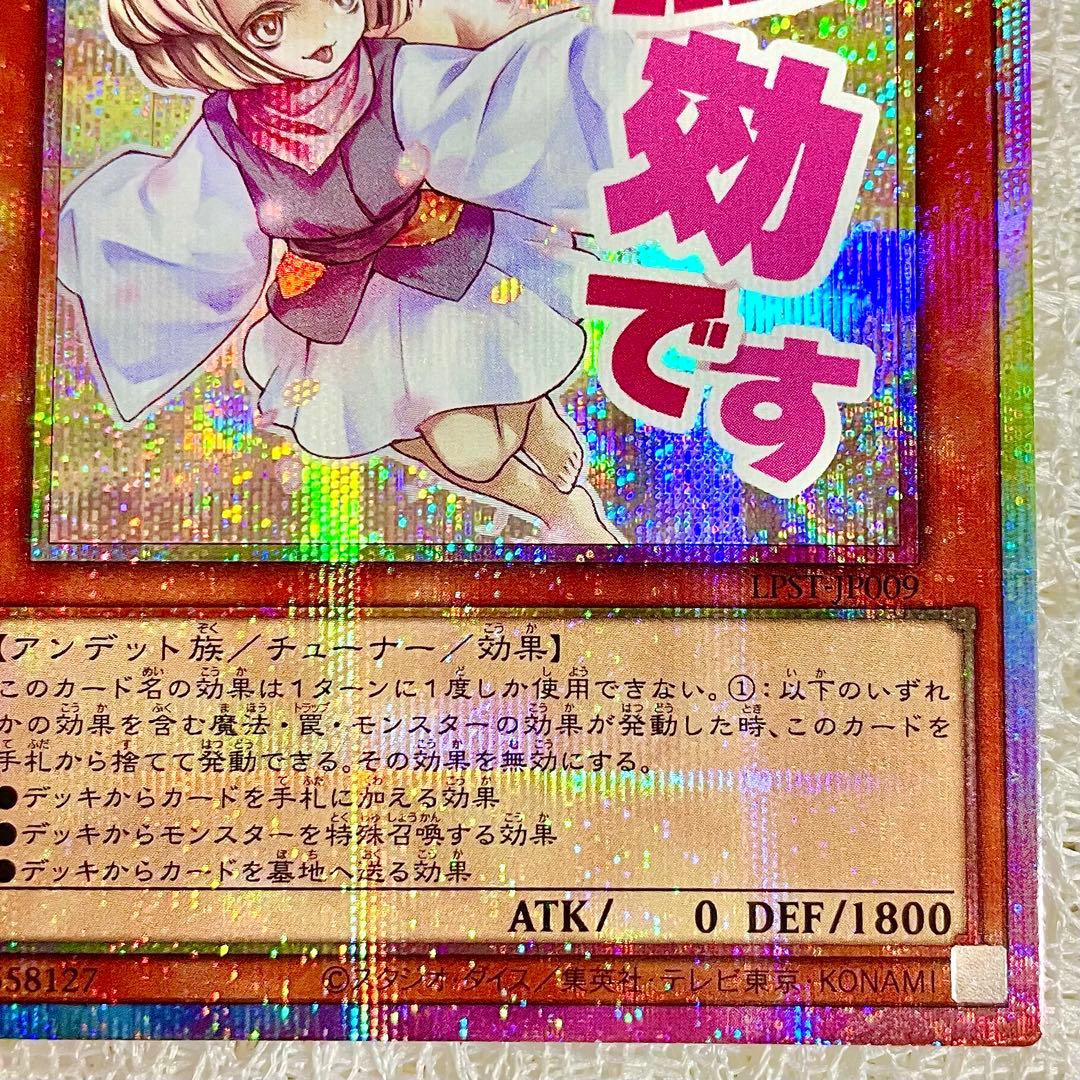 遊戯王OCG 灰流うらら スタンプエディション プリズマティック