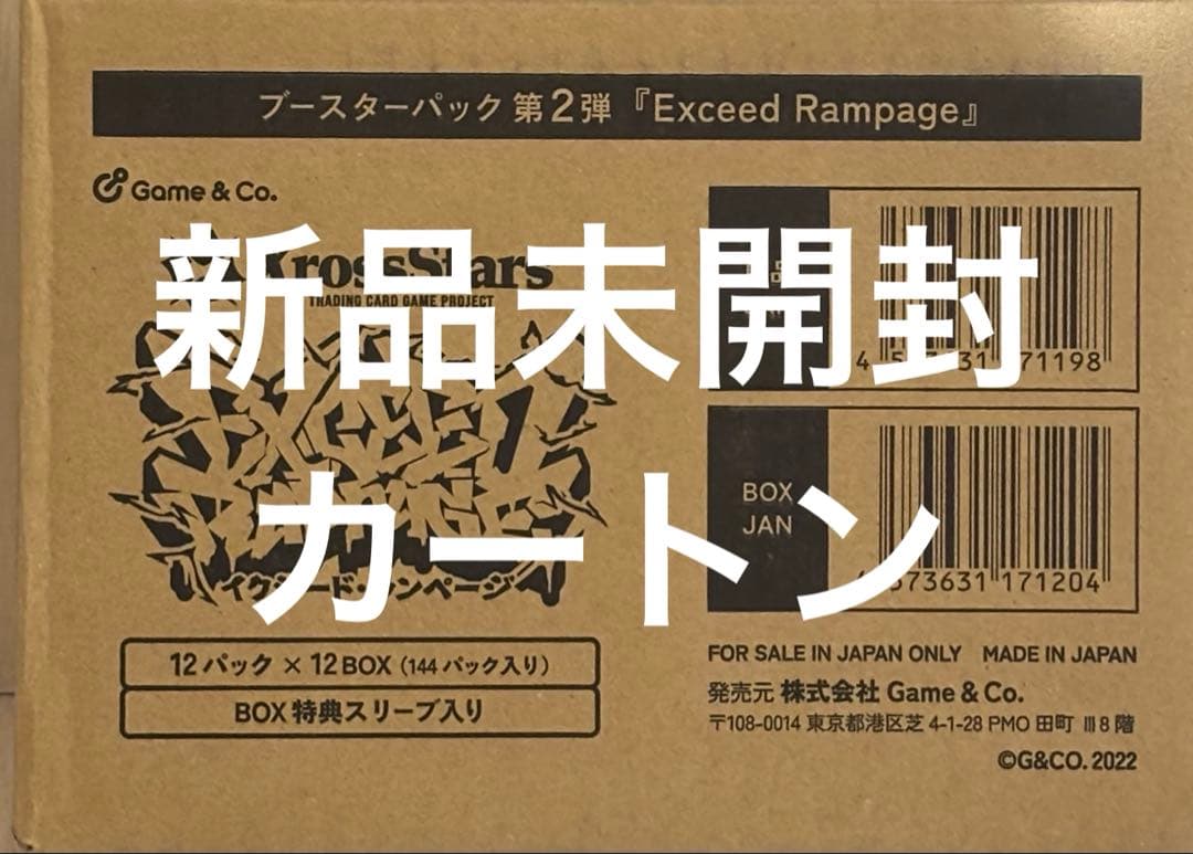 Xross Stars 2弾 Exceed Rampage 新品未開封 カートン クロススターズ Xross Stars ブースターパック第2弾 イクシード・ラン