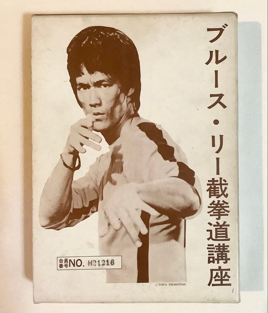ブルース・リー截拳道講座 ブルース・リー截拳道講座 21冊セット - メルカリ