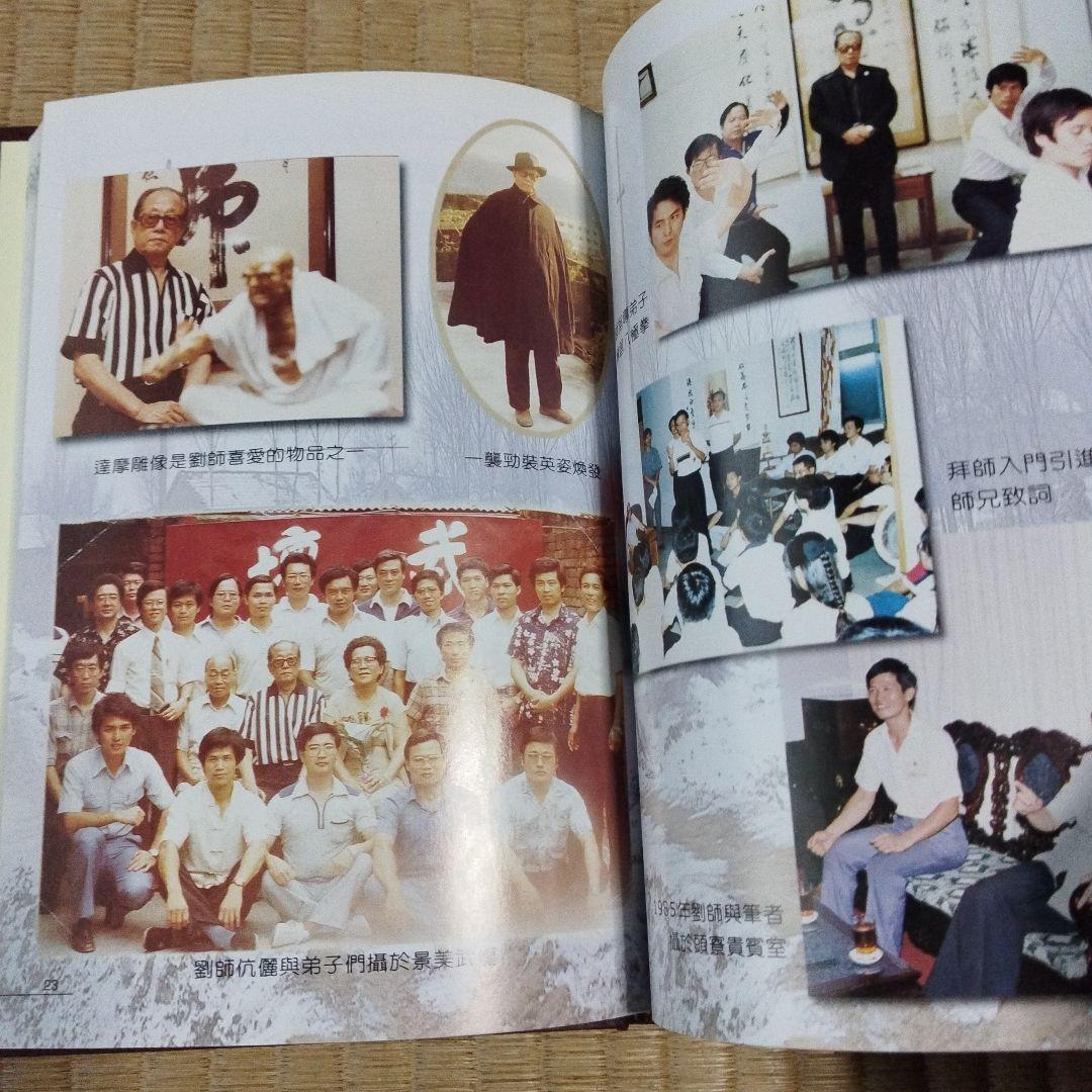 劉雲樵大師及其武學思想　許秋徳