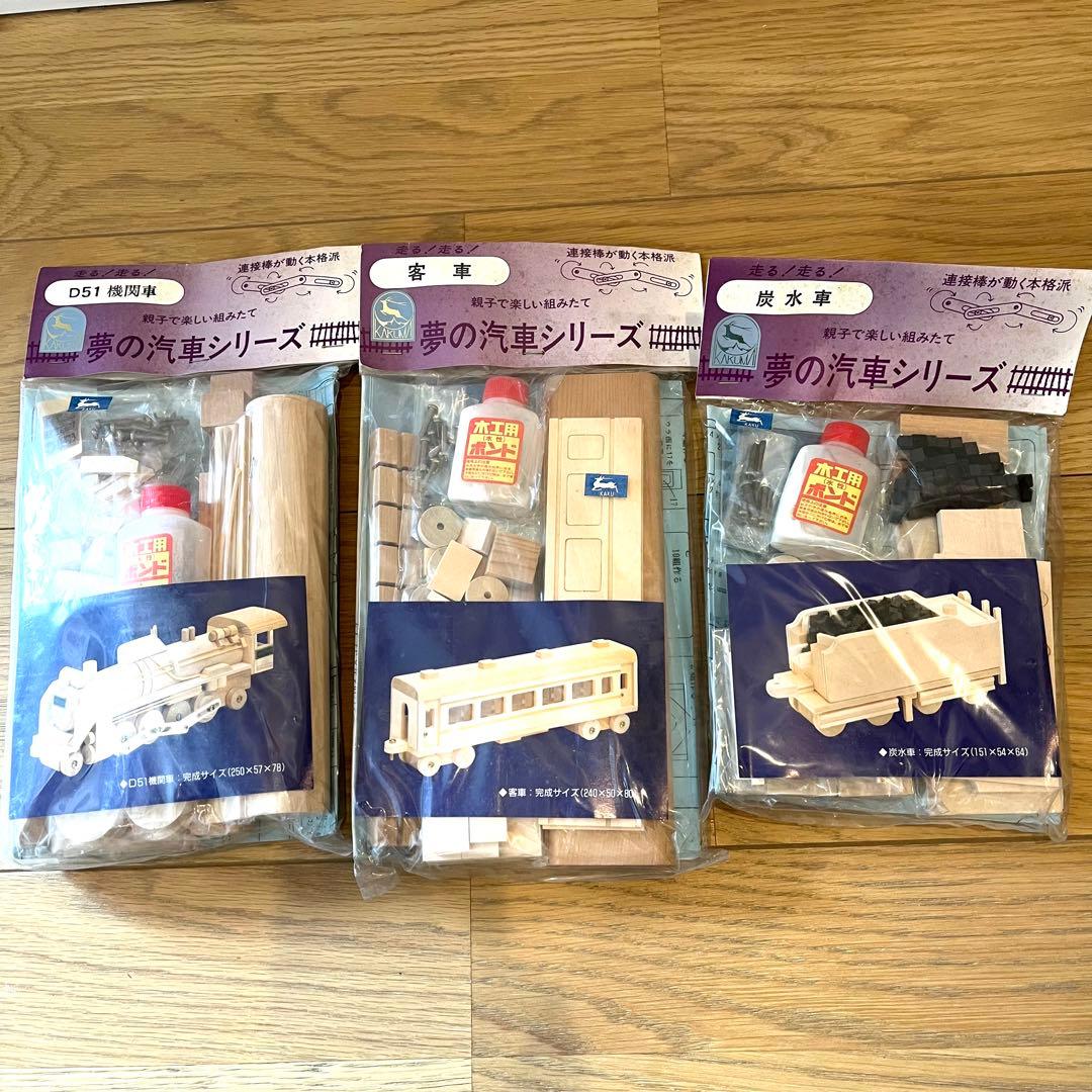 木工 夢の汽車シリーズ3種セット D-51機関車 客車 炭水車 108-7 - メルカリ