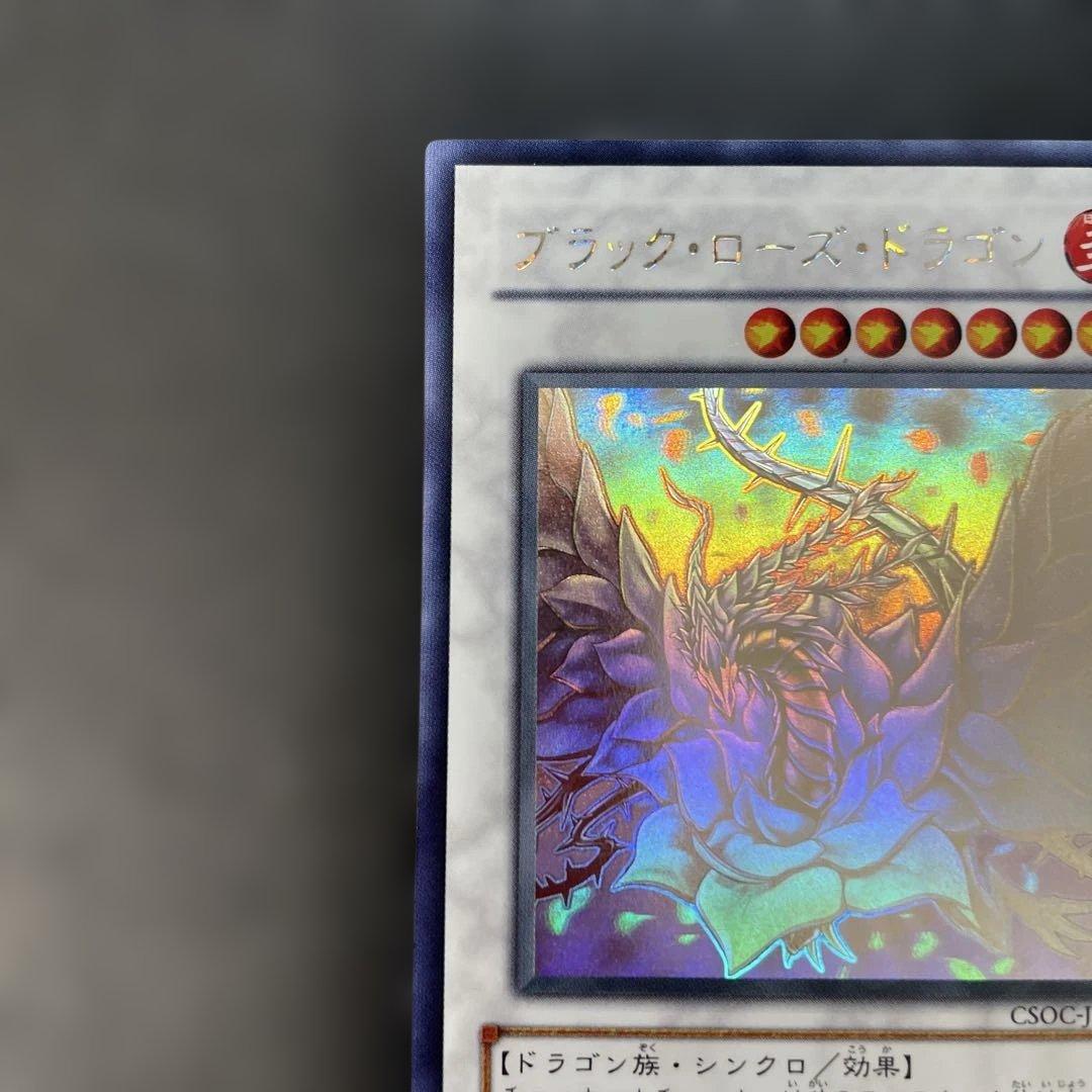 遊戯王 ブラックローズドラゴン ホロ CSOC-JP039 2s2 - メルカリ