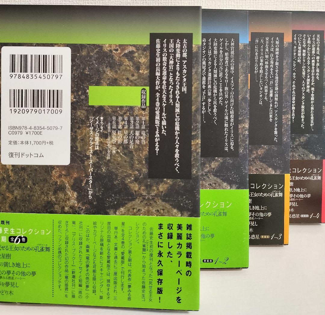 夢みる惑星　全4巻 復刊ドットコム