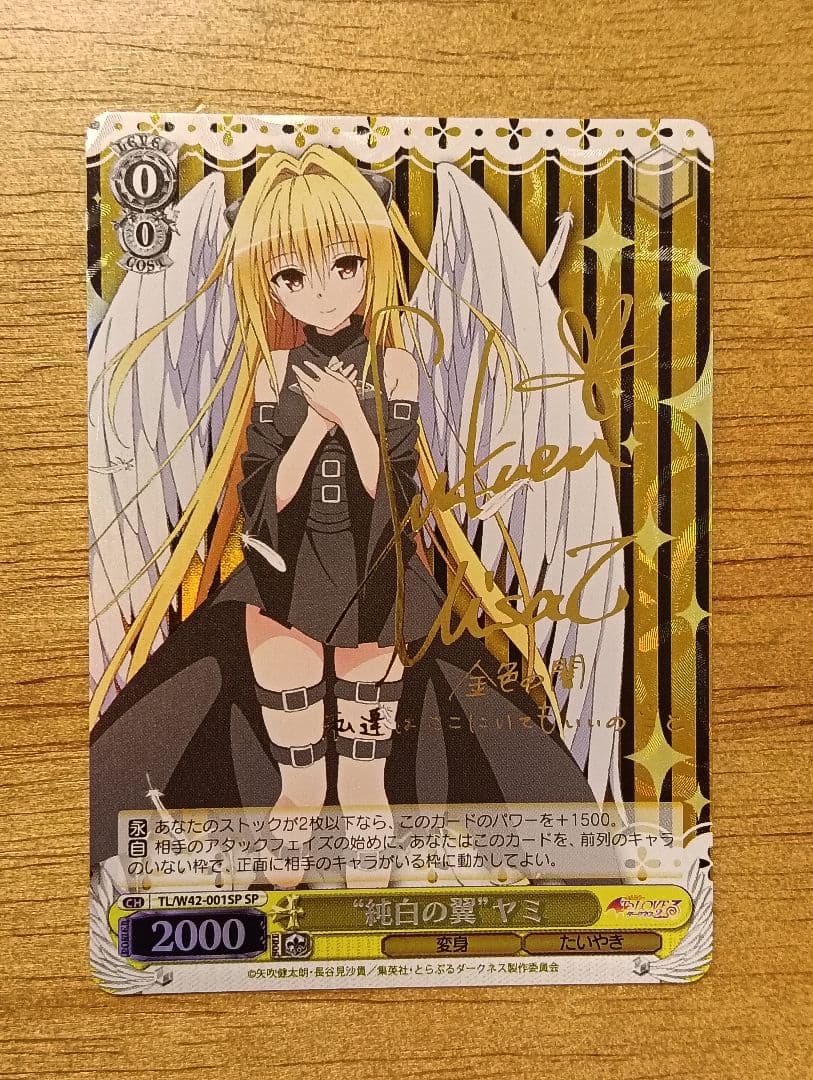 ヴァイスシュヴァルツ 純白の翼 ヤミ サイン sp Amazon.co.jp: ヴァイスシュヴァルツ “純白の翼”ヤミ ダブルレア TL