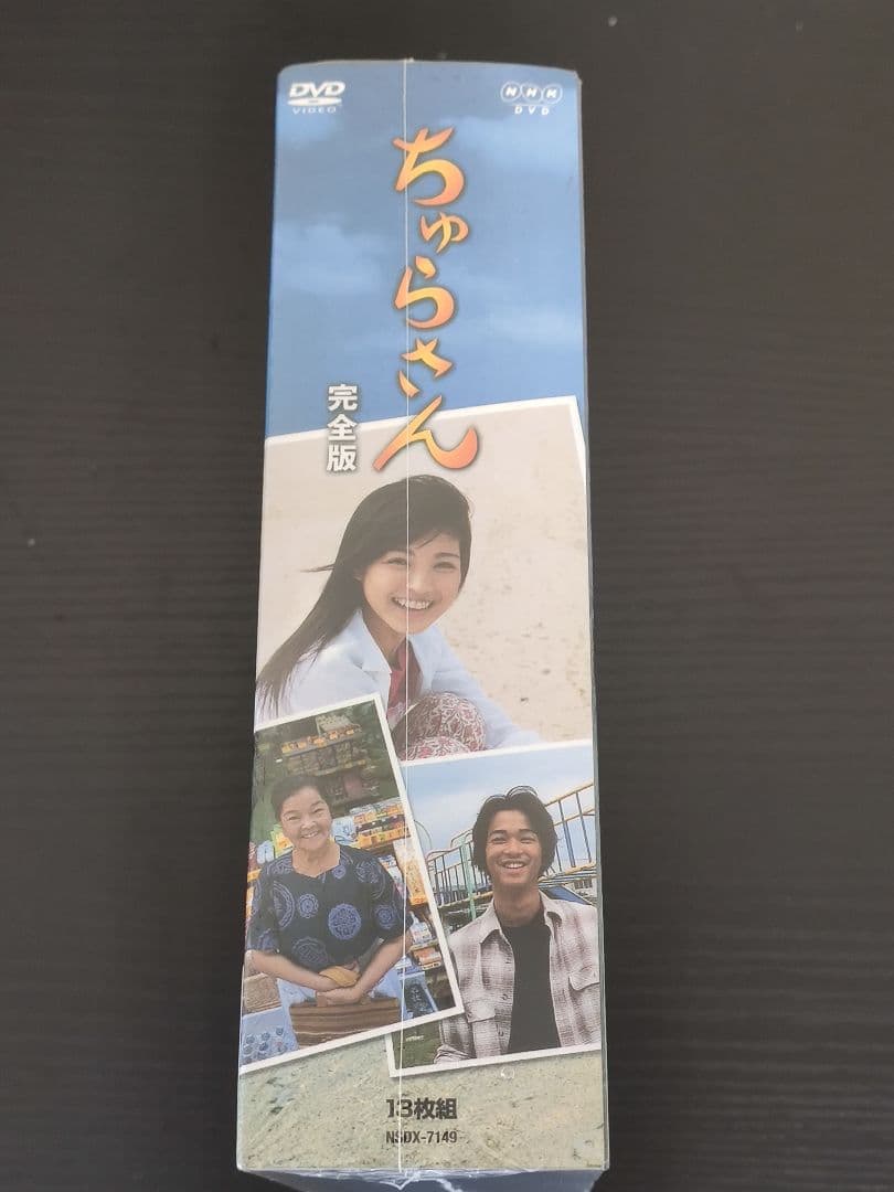 未開封 連続テレビ小説 ちゅらさん 完全版 DVD-BOX 全13枚