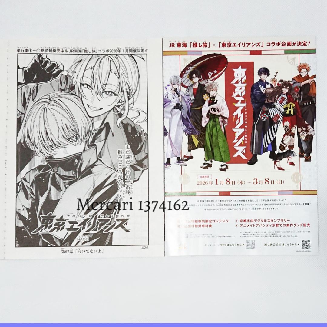 東京エイリアンズ 65 67 68話 Gファンタジー 2026年1月号 切り抜き