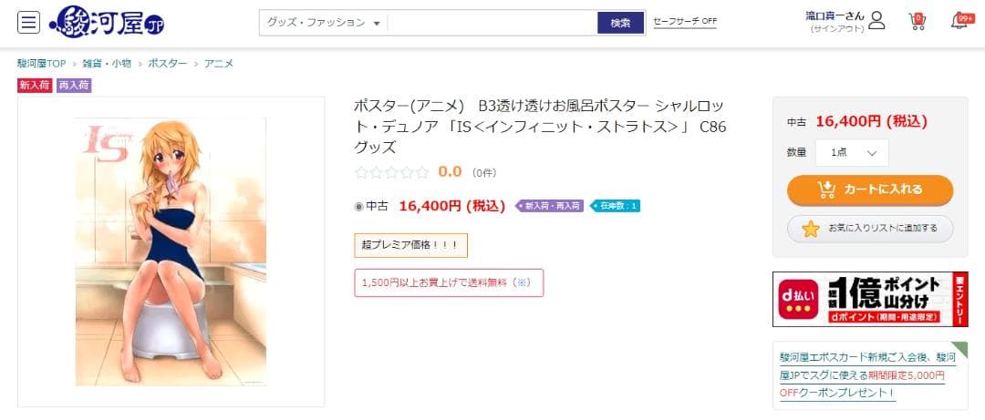 【コミケ限定】 IS インフィニット・ストラトス ポスター3種