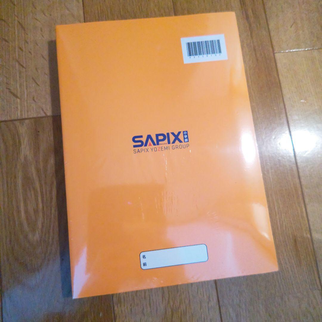 サピックス 国語の要 4年生教材 その1 4冊セット - メルカリ