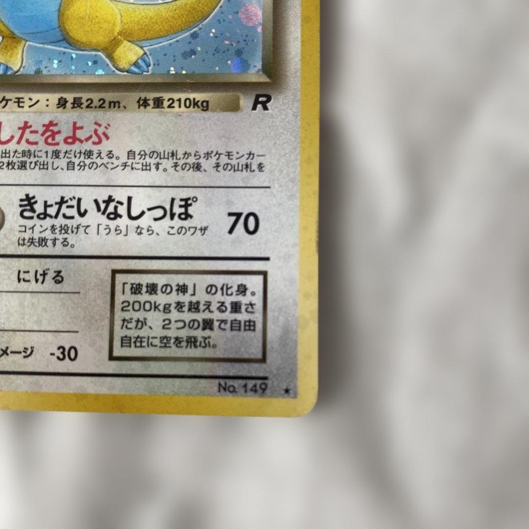 旧裏】わるいカイリュー No.149 ホロ スレキズあり - メルカリ