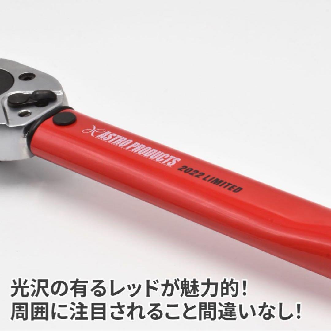アストロプロダクツ 1/2DR 2022限定レッド トルクレンチ - メルカリ