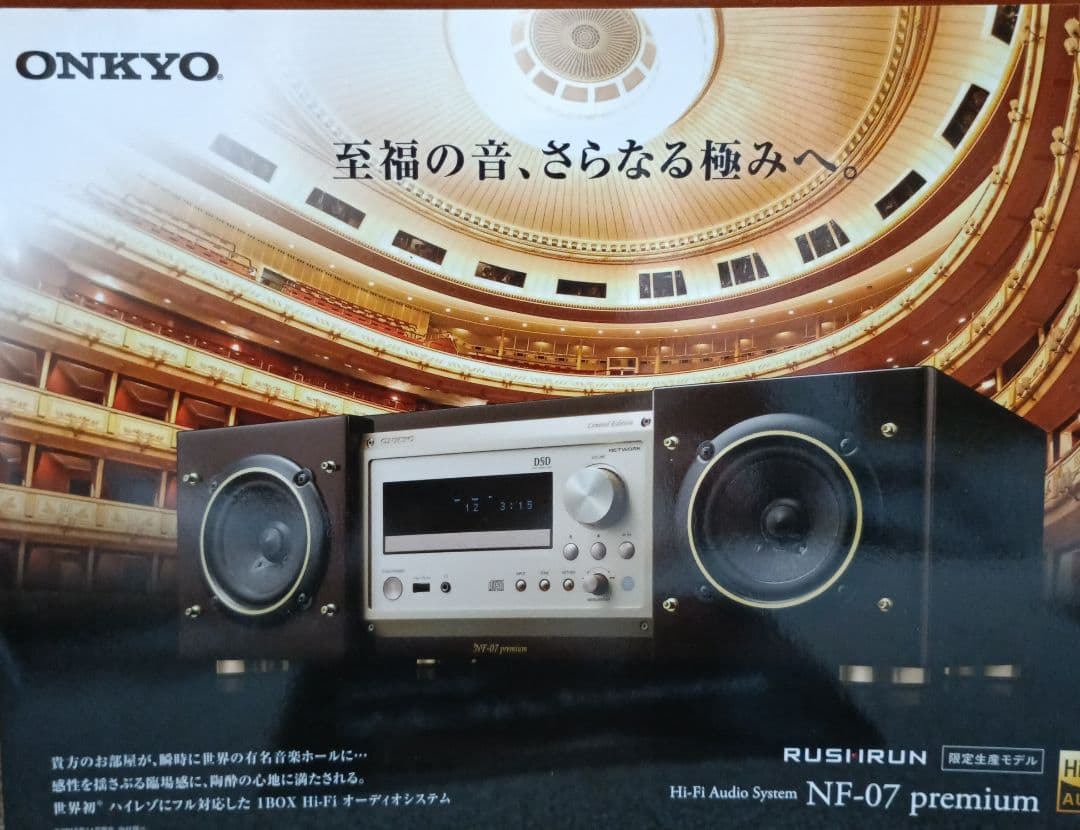 ONKYO ラシュラン NF-07 premium 限定生産 %8000 - メルカリ