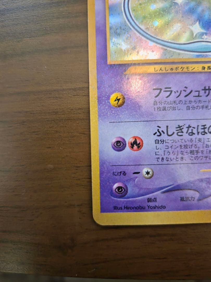 ひかるミュウ_「月刊コロコロコミック01年5月号」 おまけカード PROMO