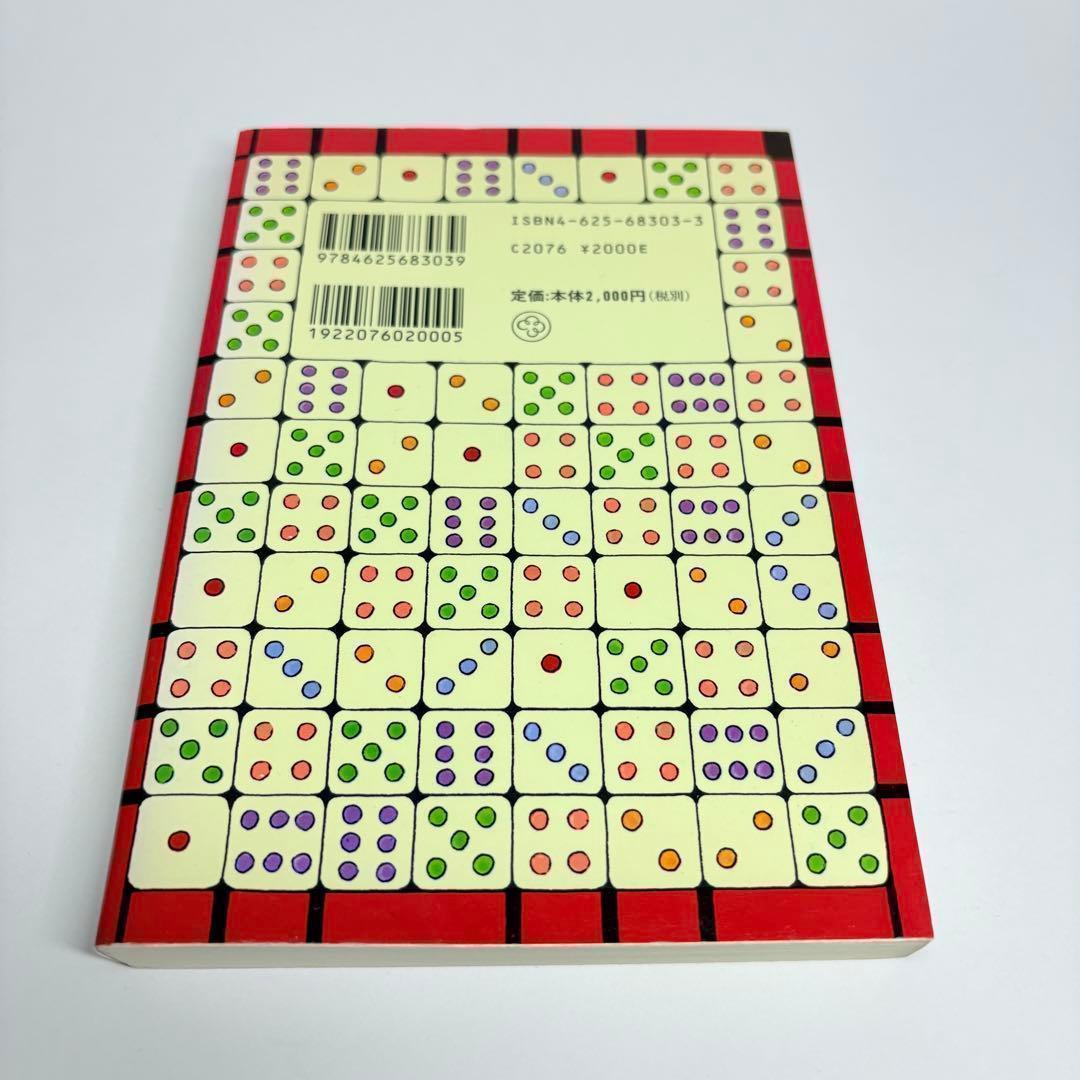 新訂 現代易入門 開運法 井田成明 - メルカリ