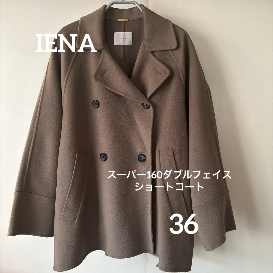 【美品】IENA スーパー160ダブルフェイスショートコート　ベージュA 36 IENA｜《追加2》スーパー160ダブルフェイス ショートコート | Rakuten