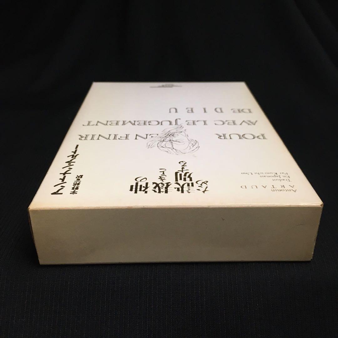 ☆カセットブック◎アントナン・アルトー『神の裁きと訣別するために