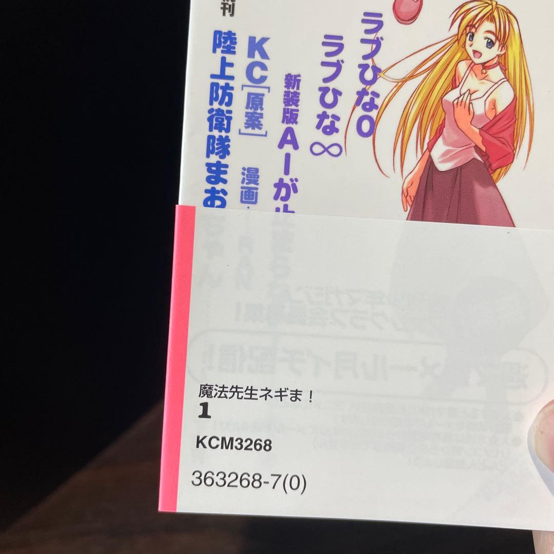 魔法先生ネギま! 1巻 ラブひな 1巻 初版 セット - メルカリ