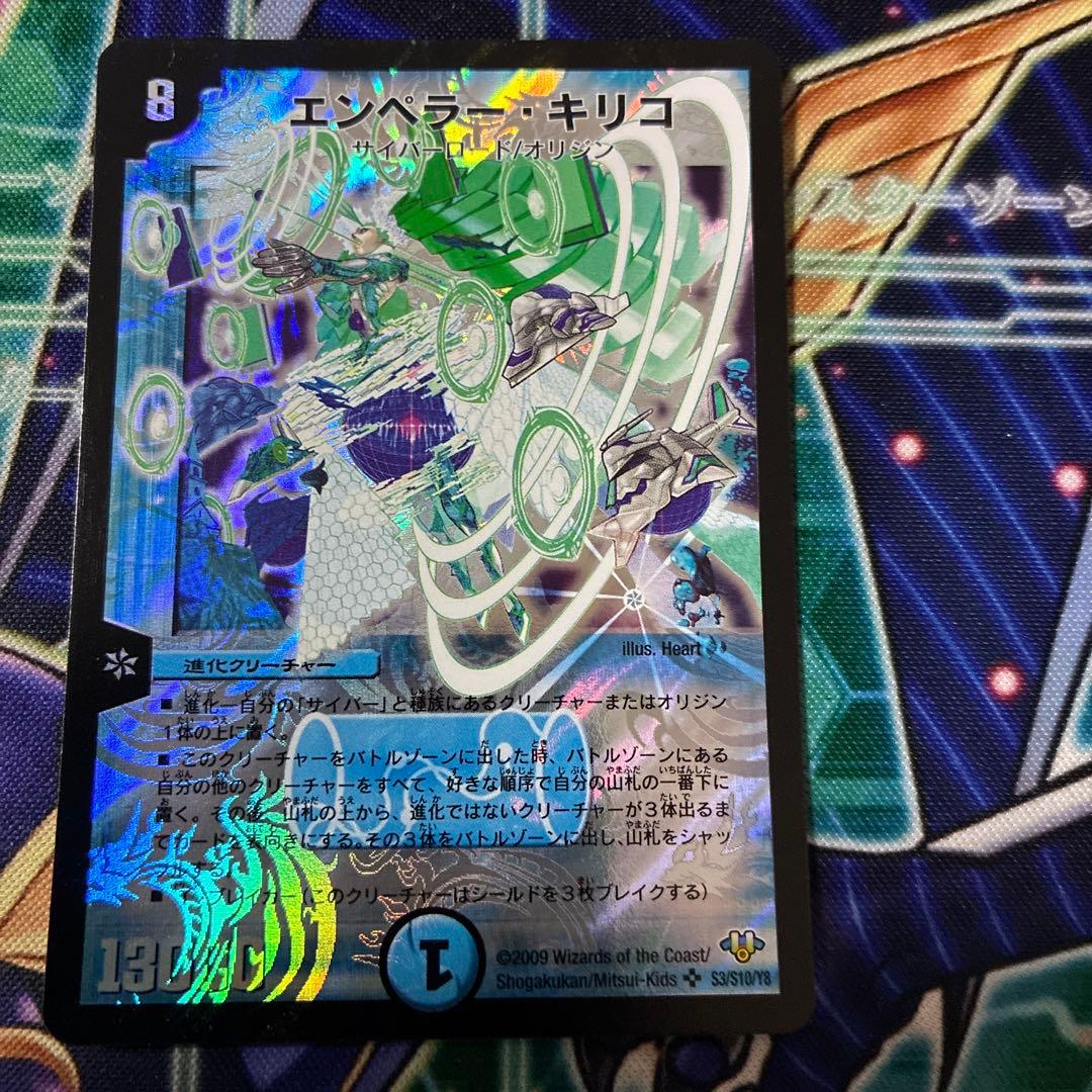 デュエルマスターズ エンペラーキリコ 初期 旧枠 - メルカリ