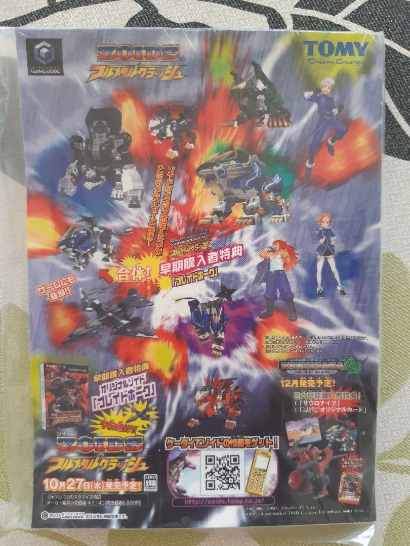 ☆ 新品未開封 ゾイド フルメタルクラッシュ シール 20枚 ☆ 7g フルメタルソニック | FLASH UNION