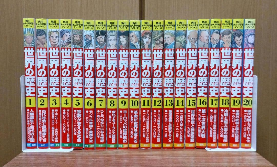 角川まんが学習シリーズ　　世界の歴史　全20巻セット Amazon.co.jp: 角川まんが学習シリーズ 世界の歴史 全20巻定番セット