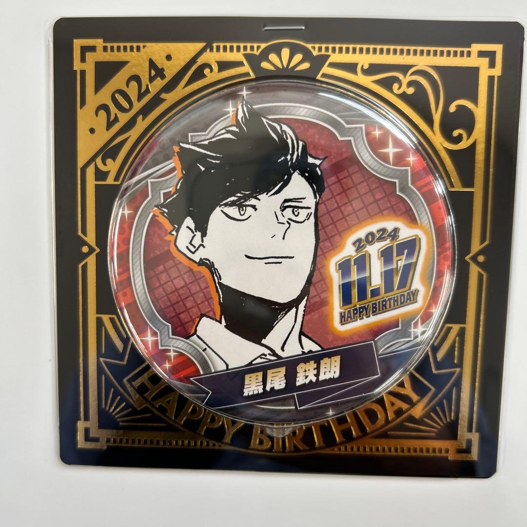 ハイキュー‼】黒尾鉄朗 バースデイ缶バッジ10個 - メルカリ