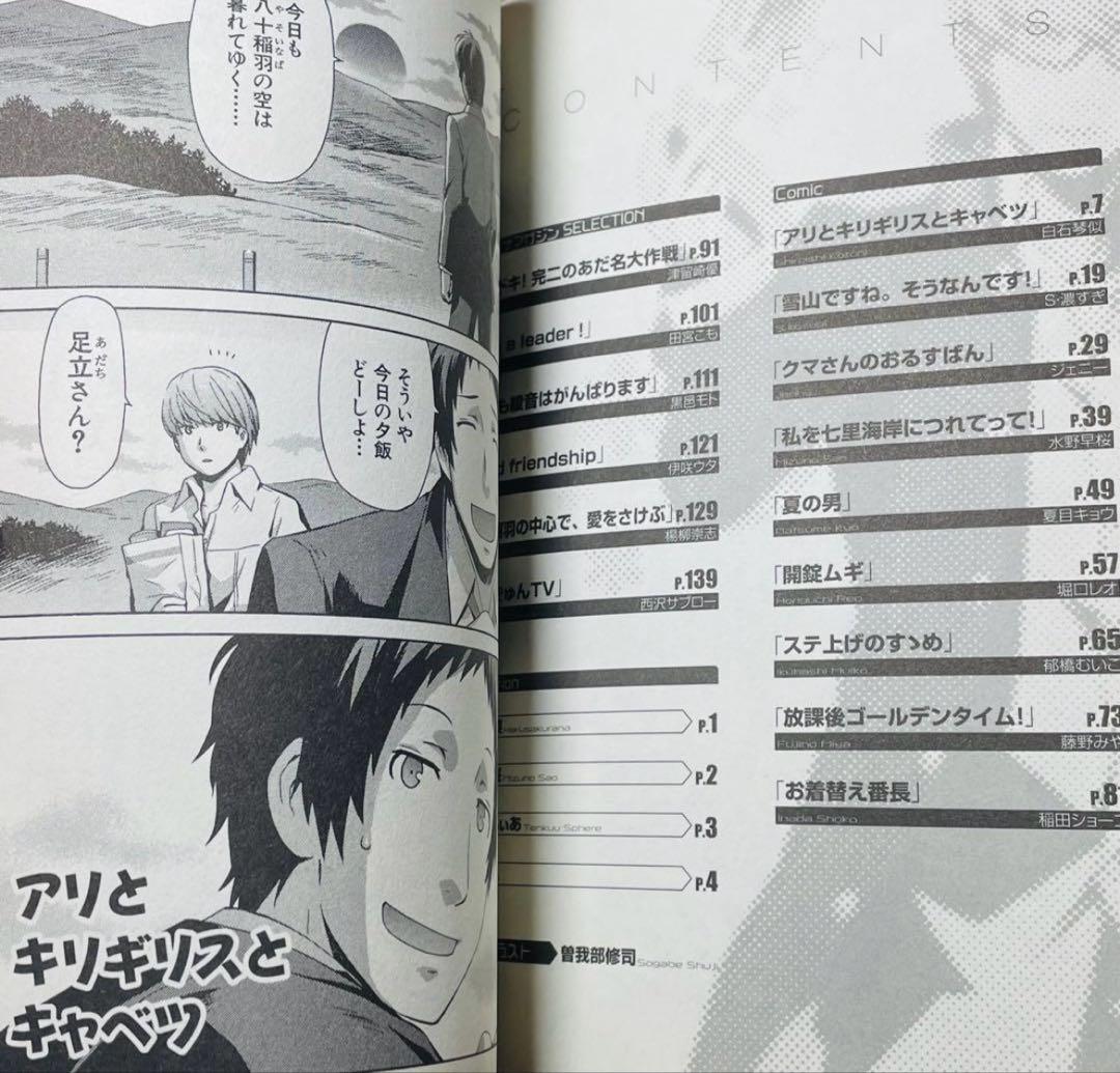 初版•帯付き】ペルソナ4 ザ・ゴールデン 電撃コミックアンソロジー