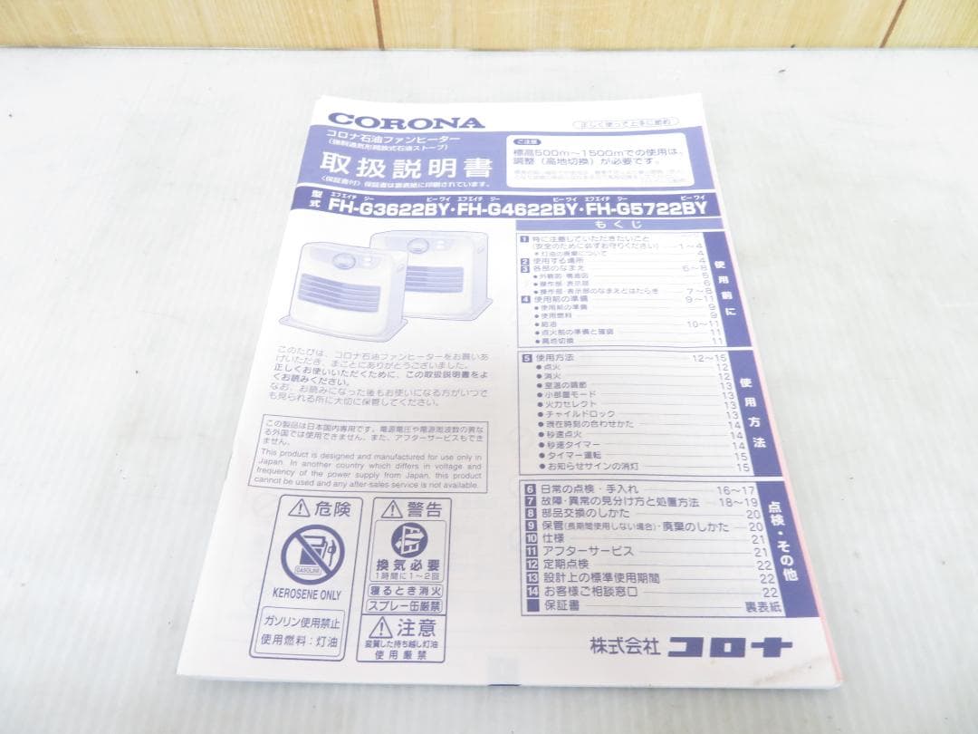 CORONA コロナ 2022年製 石油ファンヒーター ～13畳 7.2L