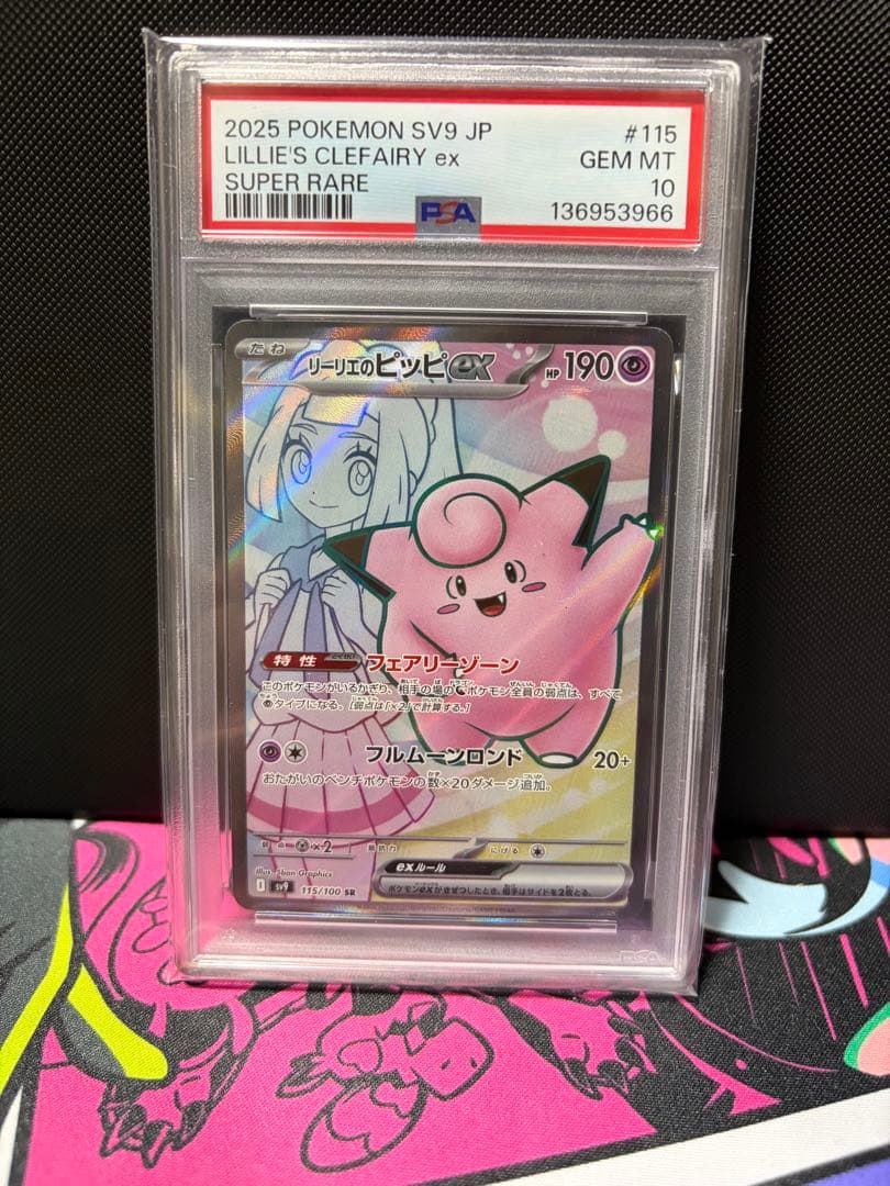 ピッピex sr psa10 - メルカリ